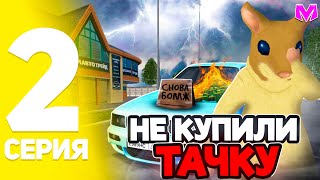 картинка: ПРОДОЛЖЕНИЕ ПЕРЕКУПА МАШИН (2 ЧАСТЬ) на МАТРЕШКЕ РП (Не купили машину)