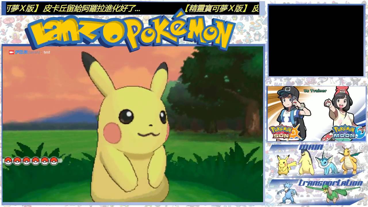 伊恩遊戲實況精靈寶可夢xy版 追逐閃電鳥全紀錄 Youtube 伊恩遊戲實況精靈寶可夢xy版 追逐閃電鳥全紀錄 Youtube