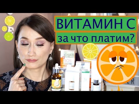 Video: Vodič Bez BS Seruma S Vitaminom C Za Svjetliju Kožu