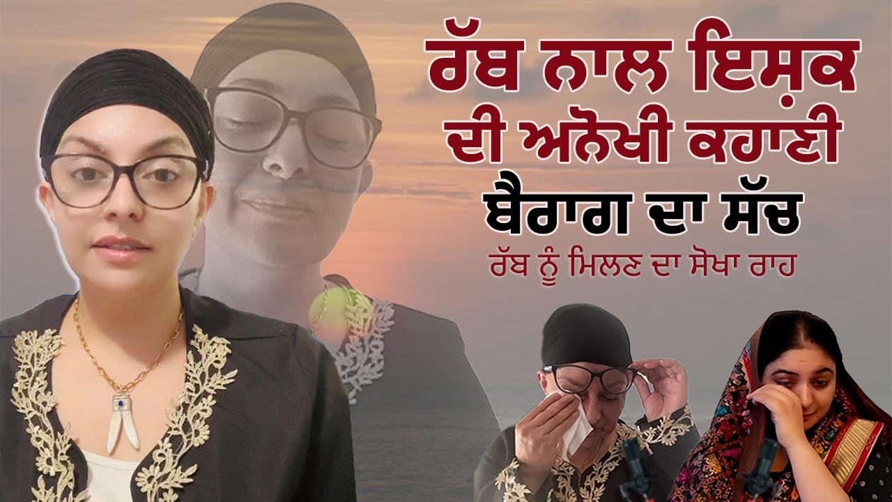 ਰੱਬ ਇੰਨਾ ਦੁੱਖ ਕਿਉਂ ਦਿੰਦਾ ਹੈ?  ਦਰਦ ਦੇ ਪਿੱਛੇ ਛੁਪਿਆ ਰੱਬ ਦਾ ਮਕਸਦ ਕੀ ਹੈ?@Jindtuaatma_Waheguru