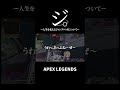 ジ。人生を変えるジャンプパッドについて【APEX】#shorts