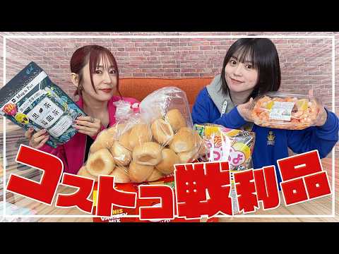 【コストコ】コストコでの戦利品でもぐもぐトーク!!【ゆきめぐTV】