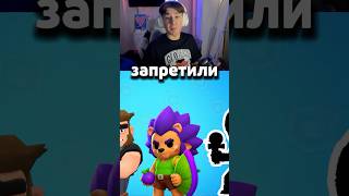 КАКИХ ПЕРСОНАЖЕЙ ЗАПРЕТИЛИ В БРАВЛ СТАРС!