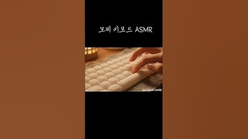 AI 모찌,찹쌀떡 키보드 ASMR #shorts #aivideo