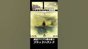 【APEX】底辺クリプト専が使うブラッドハウンド【カジュアル】#ソロ #キル #クリプト専 #カジュアル #ブラハ#apexlegends #エーペックス #PAD #ps5 #孤立