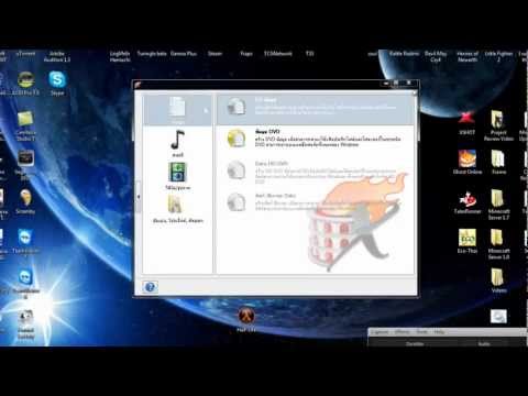 วีดีโอ: วิธีเบิร์นเกมจากคอมพิวเตอร์ลงดิสก์