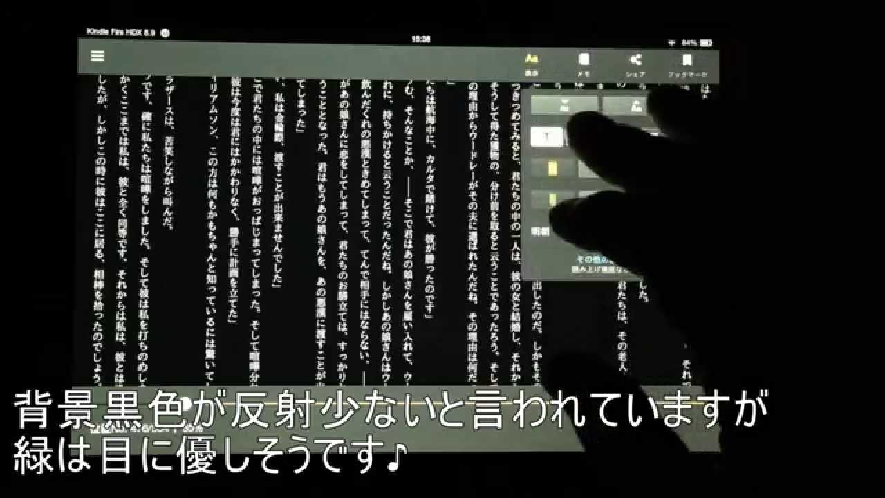 Kindle Fire Hdx8 9のkindle本背景色に緑