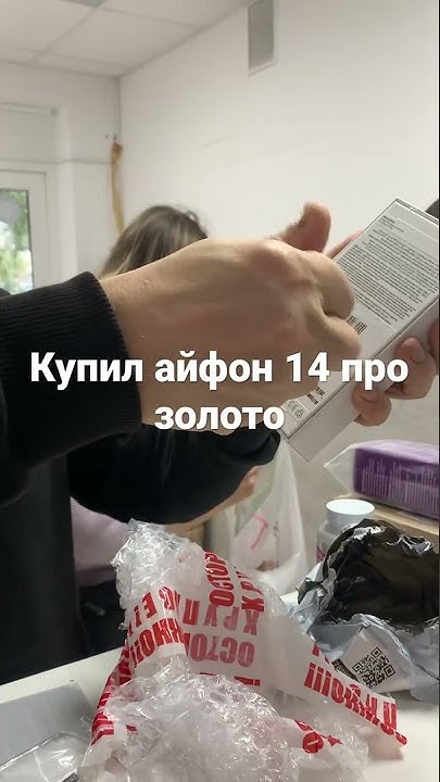 Купил айфон 14 про золото - YouTube