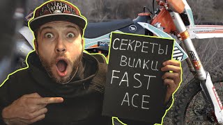 Как правильно менять сальники в вилке FAST ACE! Так еще никто не делал! Быстро и эффективно!