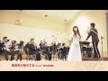 『航空自衛隊 航空中央音楽隊 創設55周年記念アルバム 風 ～Wind of Symphony～』ダイジェスト映像