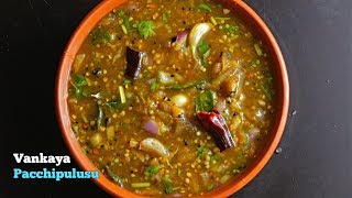 Hello foodies. welcome to vismai food! we brought another traditional
recipe vankaya pachi pulusu for our beloved viewers. is a famous south
ind...