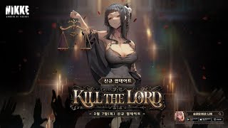 승리의 여신 니케 - 이벤트 스토리 [KILL THE LORD]