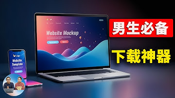 老司机必备的10款下载工具！IDM 极速多线程，免费、开源、无广告， 支持 HTTP FTP  Aria2 BT等主流协议！| 零度解说