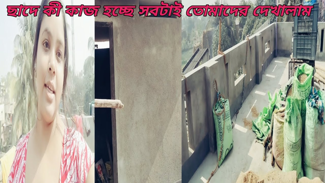 ছাদে কী কাজ হচ্ছে সবটাই তোমাদের দেখালাম 