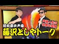 【前田慶次声優】藤沢としやが語る花の慶次 / 後編【はなチャン!】- #花の慶次 - #前田慶次