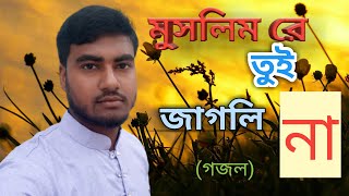 Provur Dake Sobai Jage Muslimre Tui Jagli Na