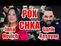 Pox chka  garik koseyan  inna novich  2022  2023 top music poxchka dance clips live