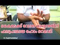 Best &amp; Effective Home Remedy for Wrist Sprain, കൈമടക്ക് വേദന മാറാൻ ഫലപ്രദമായ ഹോം റെമഡി