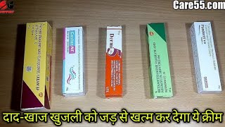 Top-5 दाद-खाज खुजली, fungal infection cream review / Panderm++,Dermi-5,Betnovate-N,Betnovate-C,casto