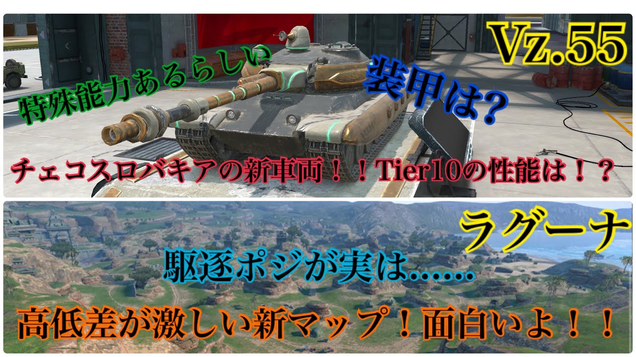 Wotb】7割が教える立ち回りPart27 Vz.55 - YouTube