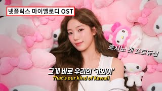   Le Sserafim  Kawaii prod Gen Hoshino s