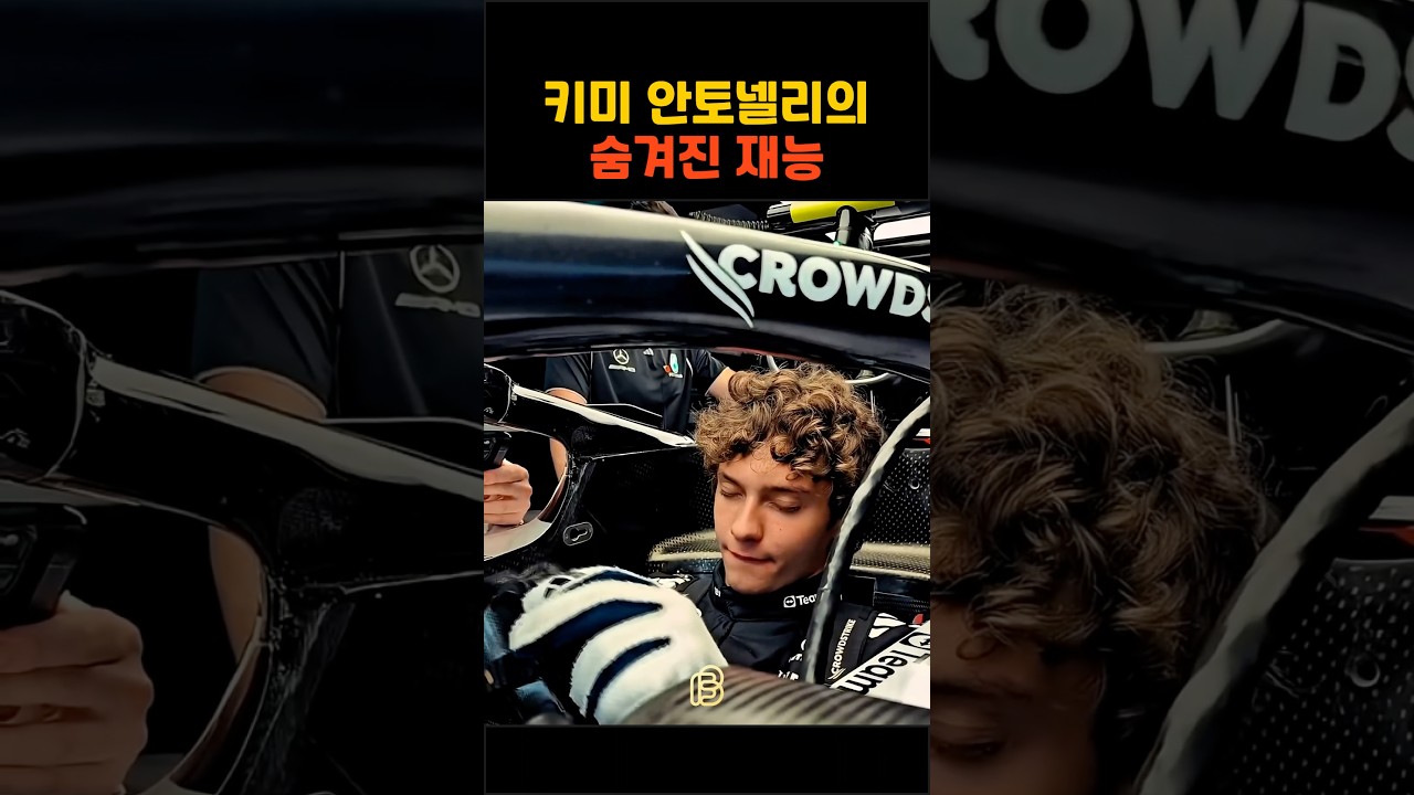 F1 차기 드라이버 챔피언의 위용