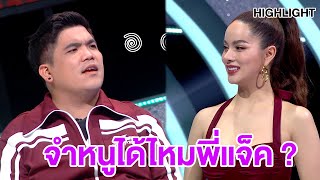 แจ็คถึงกับเอ่ยปากชม "ส้มโอ มิสแกรนด์พังงา" | Highlight | EP.200 | Guess My Age รู้หน้า ไม่รู้วัย