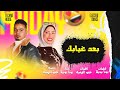 بعد غيابك توتا نوتيلا حمو الهضبه توزيع حمو الهضبه