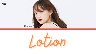 (최윤선) Newsun - Lotion 가사/Lyrics