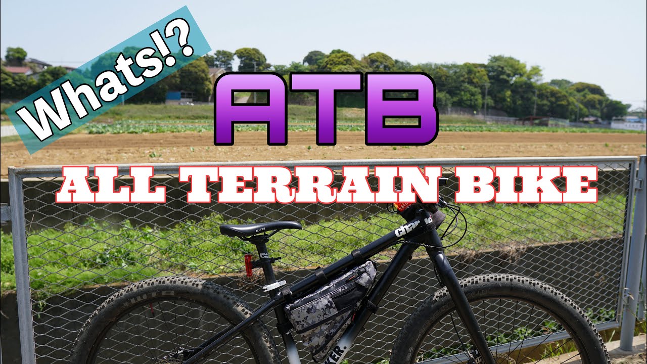 マウンテンバイク】ATBが欲しいのよ【ALL TERRAIN BIKE】 - YouTube