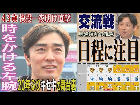 キセキの43歳！和田毅のおちゃめなおねだり（2024/5/25.OA）｜テレビ