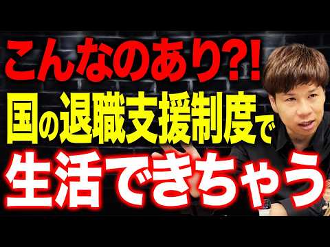 知らないと9ヶ月分の家賃を丸ごと失う！退職後に絶対申請すべき支援制度を解説しますのサムネイル