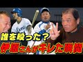 【デーブ大久保も？】愛の鉄拳、秋山幸二に唯一怒った話をしていただきました