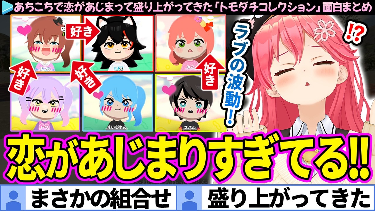 Funny Compilation] A love boom across the island! Mikochi's