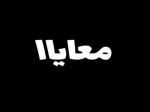 مهرجان نازل النيابة حلقولو مودى امين ترند مصر 01100054773