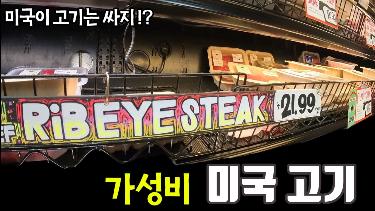 뉴욕 맨해튼에서 가성비 1등 고기를 찾아서