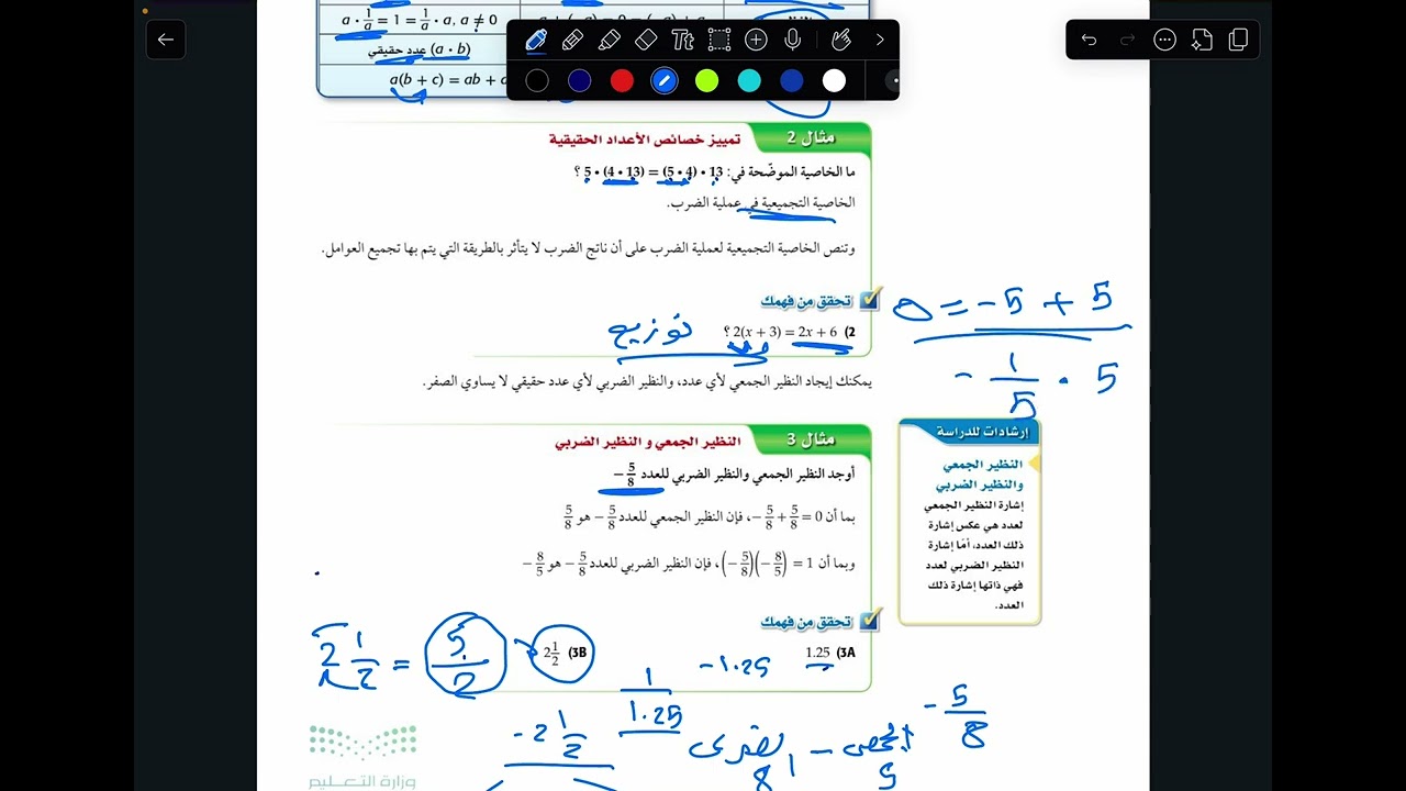 خصائص الاعداد الحقيقية ثاني ثانوي 2025