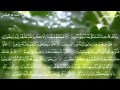 021 سورة الانبياء للقارئ الشيخ احمد بن علي العجمي