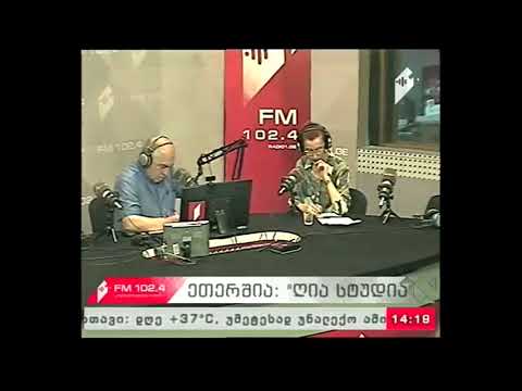 \"ღია სტუდია\" 14.08.17 ახალგაზრდების დასაქმება