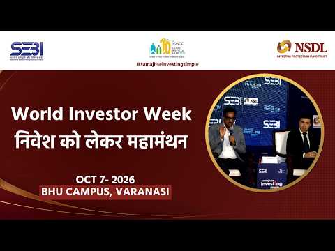 World Investor Week: BHU में सजा निवेशक जागरुकता का मंच #SamajhSeInvestingSimple