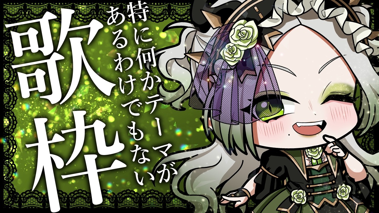 歌枠 〛野郎ども！宴だ～～～！！！！〚 Singing Stream 〛｜ライザ