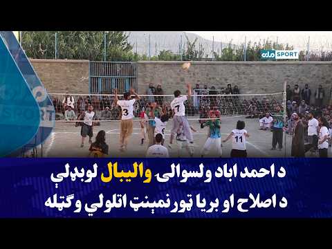 د احمد اباد ولسوالۍ والیبال لوبډلې د اصلاح او بریا ټورنمېنټ اتلولي وګټله