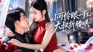 【王浩翔💖雷馥綾】對所有女人過敏的他，唯獨對她脫敏。意外懷孕隱婚，原以為只是契約各取所需，卻在日夜相伴中徹底淪陷！#红果短剧#热门短剧#短剧 screenshot 3