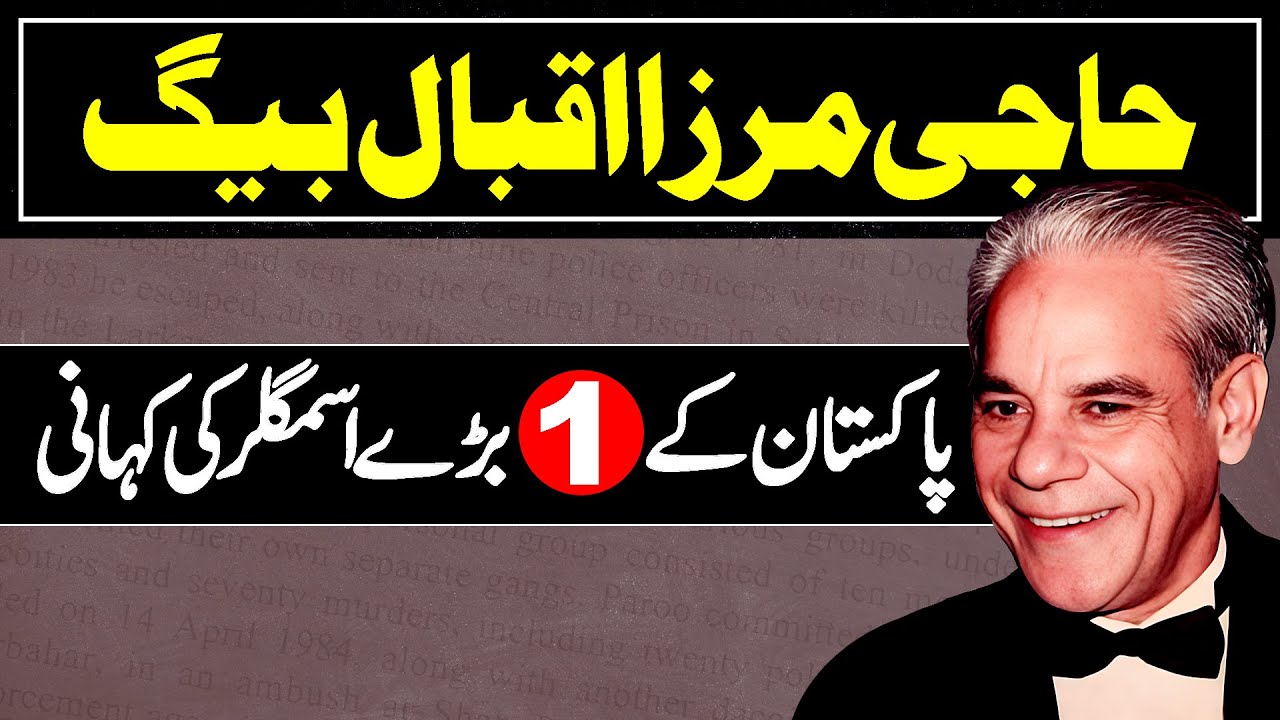 Life Story of Haji Muhammad Mirza Iqbal Baig | Haji Iqbal Baig Kon Tha?