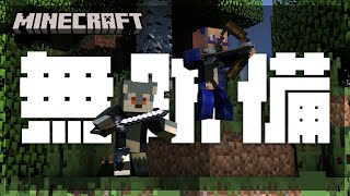 【 Minecraft 】服を買いに行く服が無い、みたいな話【 戌々田モコチヤス / 白瀬飾 】