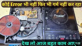  Prestige induction cooker/chula heating problem repair #induction cooktop no error but no heating 