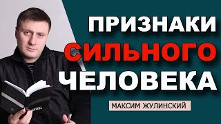 Как понять, что перед вами СИЛЬНЫЙ ЧЕЛОВЕК? | Атрибуты ВНУТРЕННЕЙ СИЛЫ | Кто СТАНЕТ ЛИДЕРОМ?