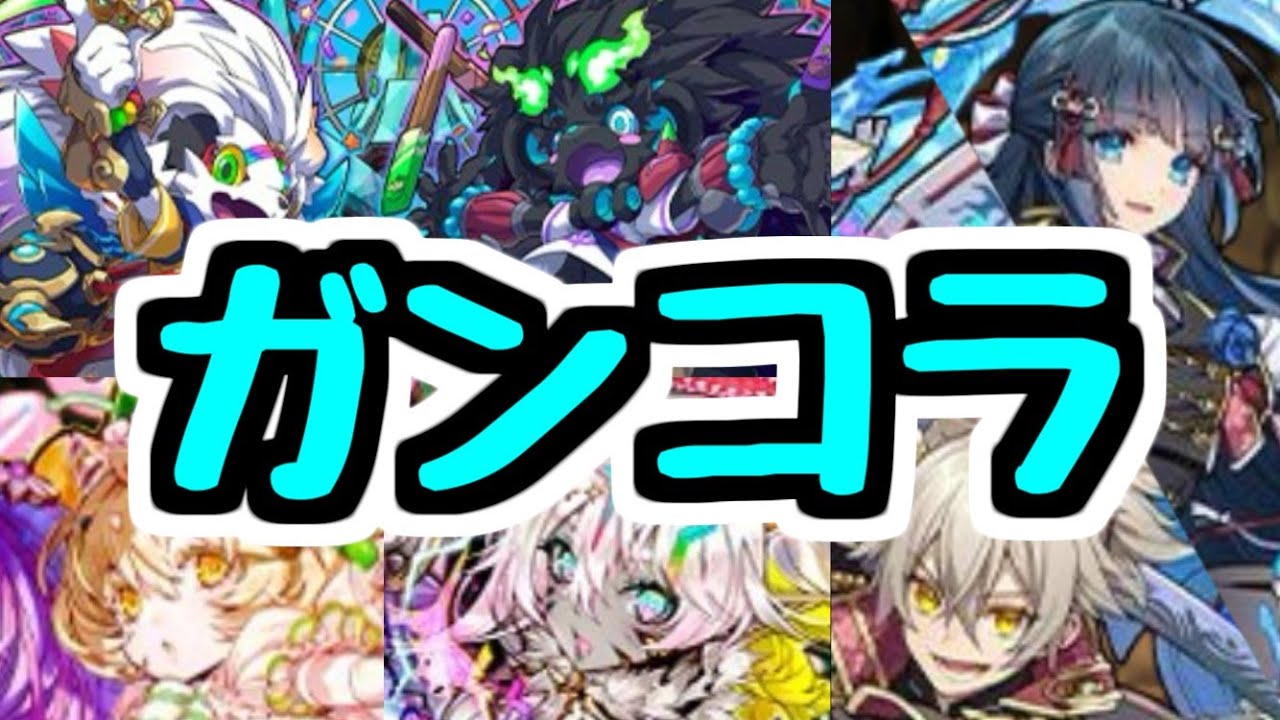 【ガンホーコラボ】鬼滅のお友達枠が順調に増えそうなガンコラが来るぞ【パズドラ】