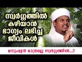     abubacker hudavi mundamparamb  malayalam islamic speech 2020