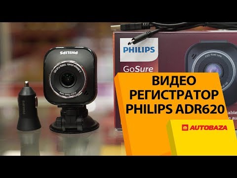 Видеорегистратор Philips ADR620 GoSure. Брендовый значит качественный?